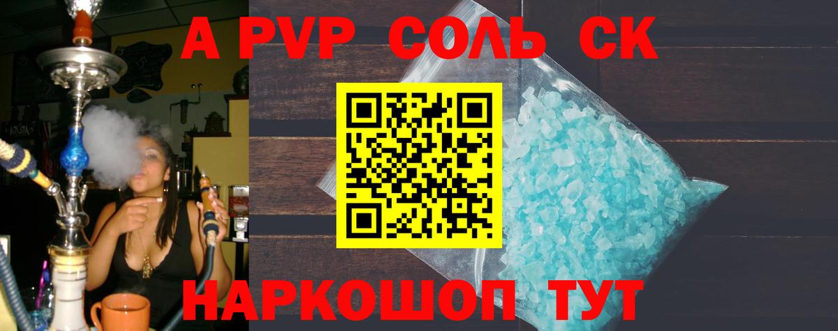 Alpha-PVP Соль  A-PVP Соль  Вход с VPN  Кузнецк 