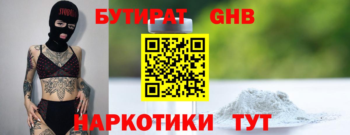 БУТИРАТ GHB  Вход с VPN  Бутират  Кузнецк 