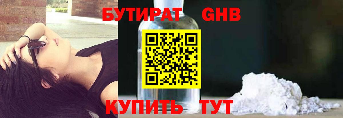 БУТИРАТ бутандиол Кузнецк