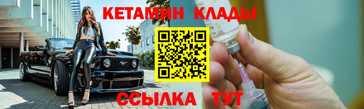 Кузнецк  Кетамин VHQ  Кетамин ketamine  кракен как войти  Вход с VPN 