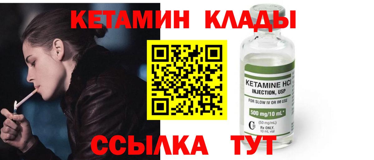 КЕТАМИН ketamine Кузнецк