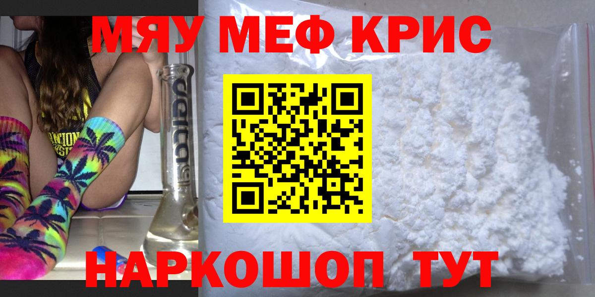 Мефедрон мука  МЯУ-МЯУ  МЯУ-МЯУ mephedrone  Кузнецк  МЕФ  Вход с VPN 