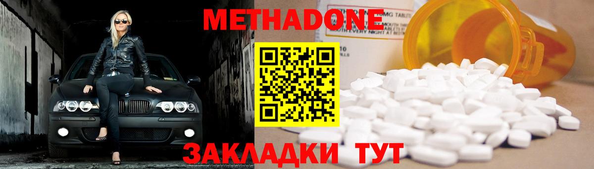 Метадон methadone  Метадон кристалл  Кузнецк  Вход с VPN 