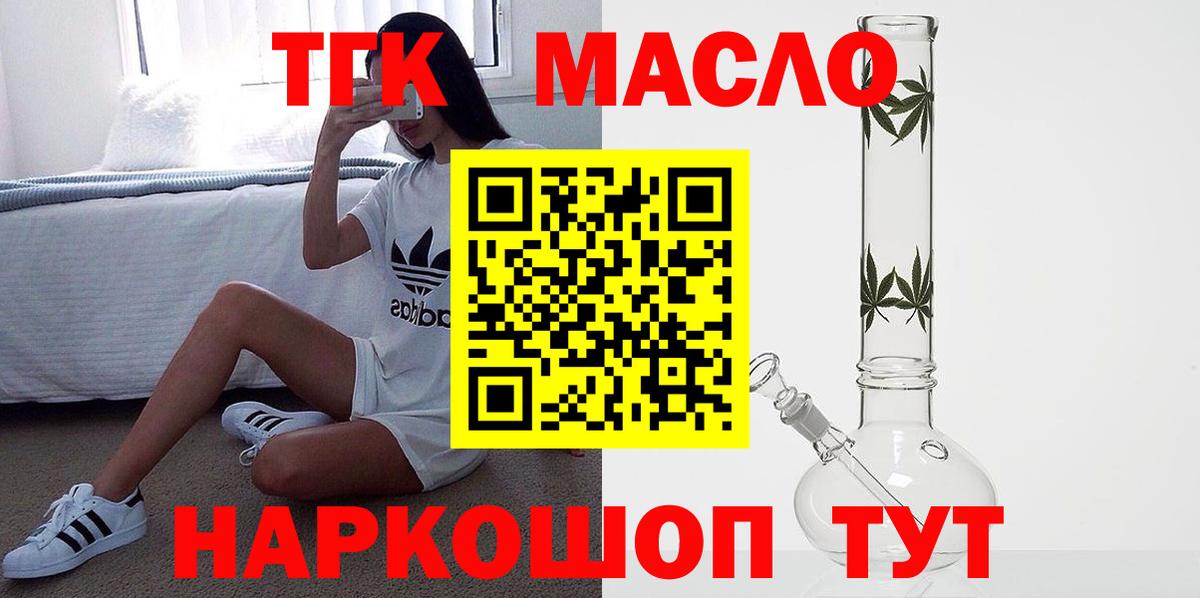 где продают наркотики  ТГК THC oil  Кузнецк  Вход с VPN  ТГК жижа 